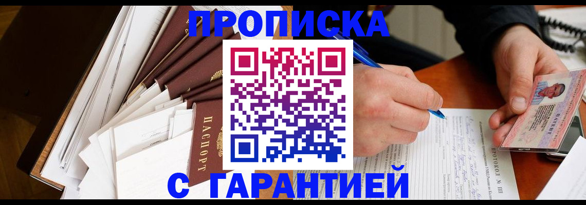прописка для работы в Мончегорске