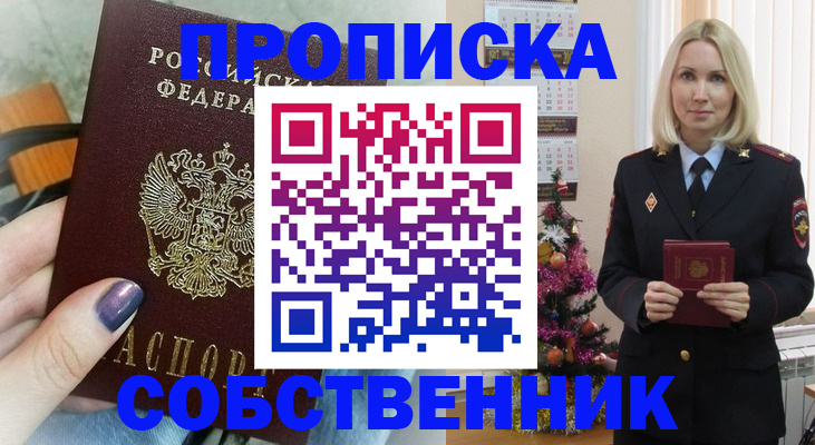 временная прописка в Мончегорске