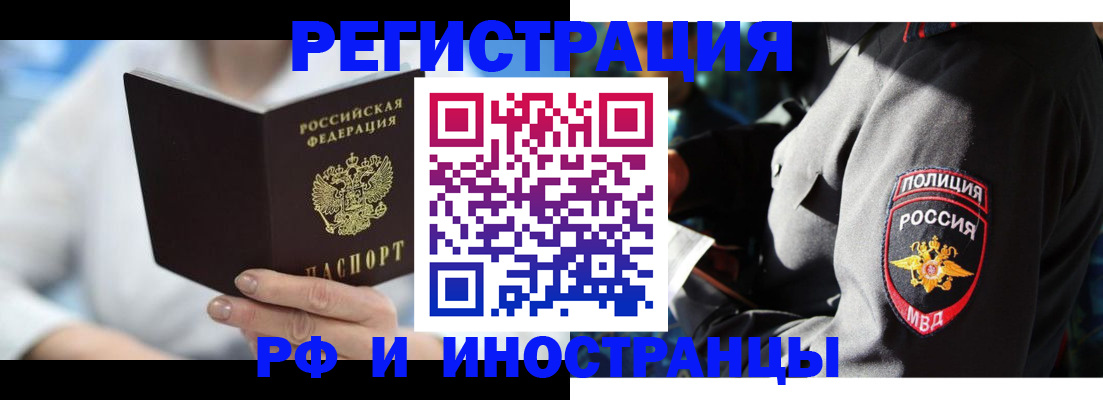временная регистрация в квартире в Мончегорске
